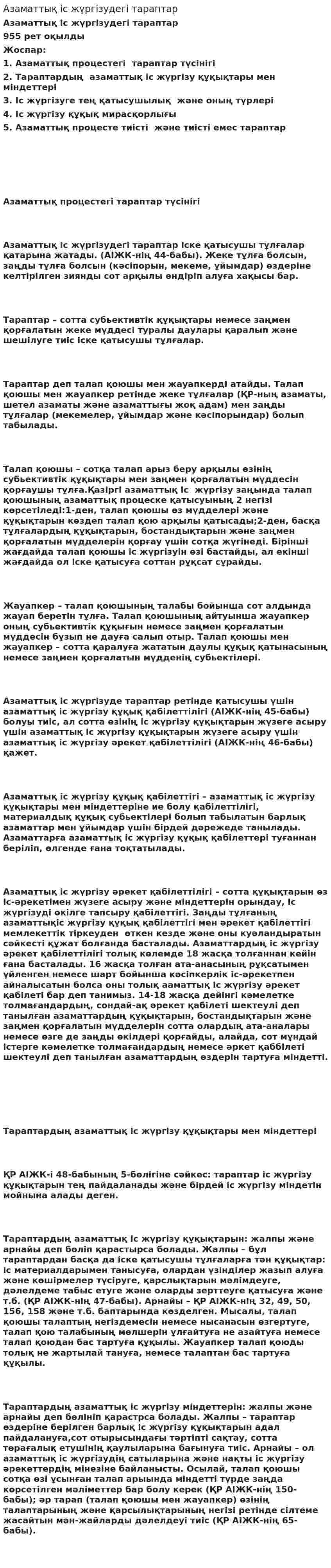 Азаматтық іс жүргізудегі тараптар. 2