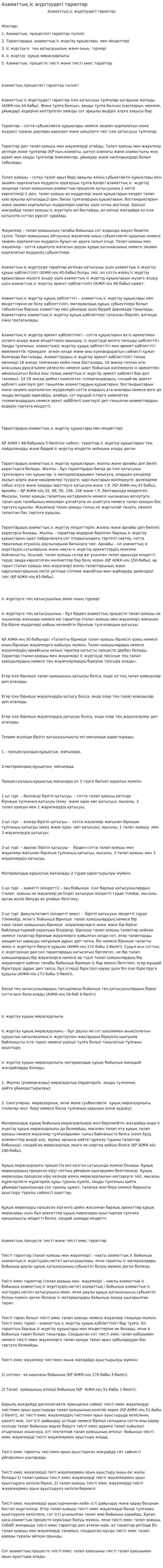Азаматтық іс жүргізудегі тараптар