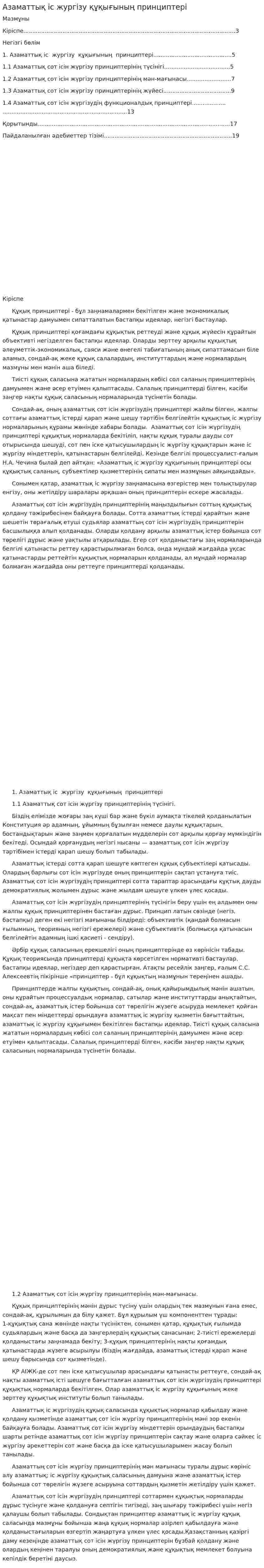 Азаматтық іс жургізу құқығының принциптері