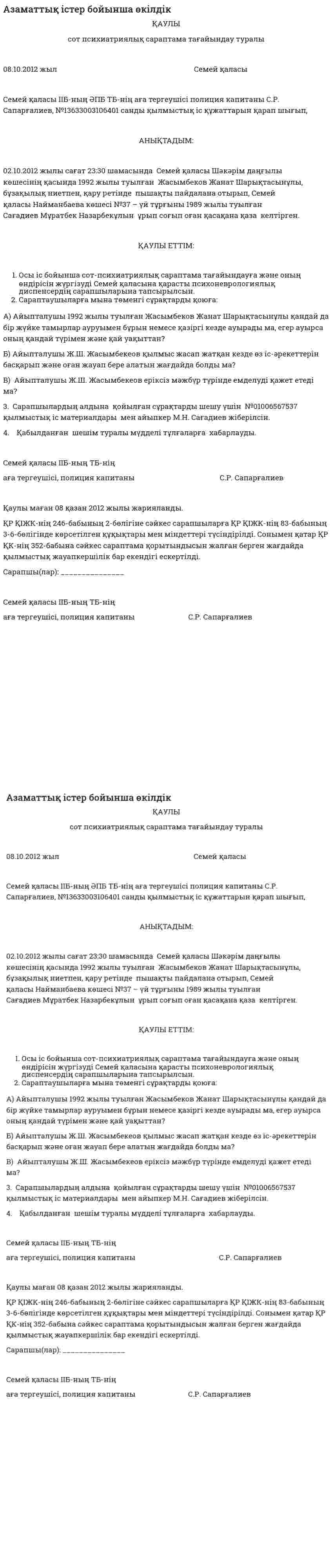 Азаматтық істер бойынша өкілдік