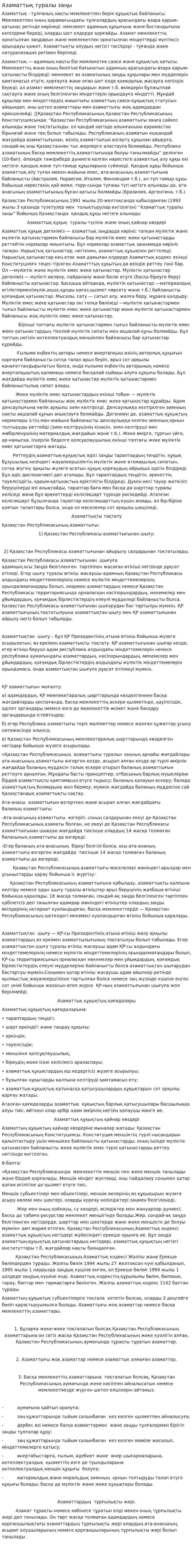 Азаматтық туралы заңы