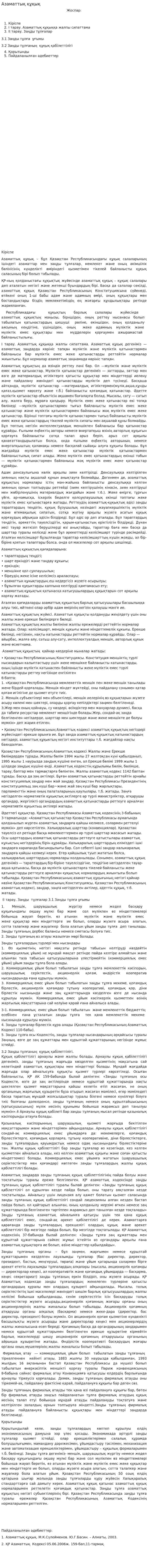 Азаматтық құқық. 9