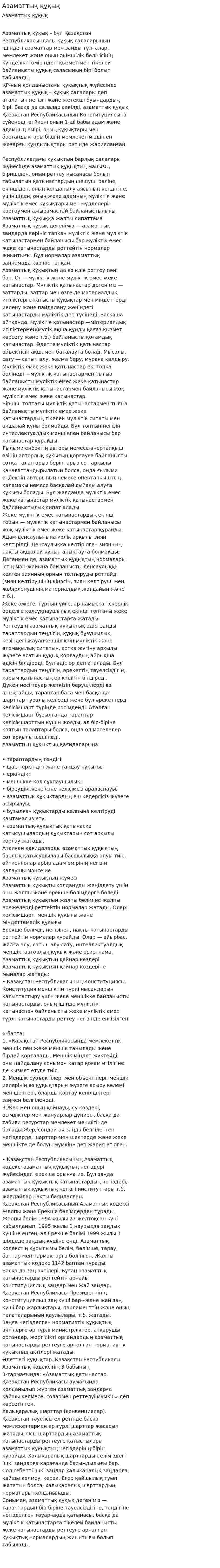 Азаматтық құқық. 16
