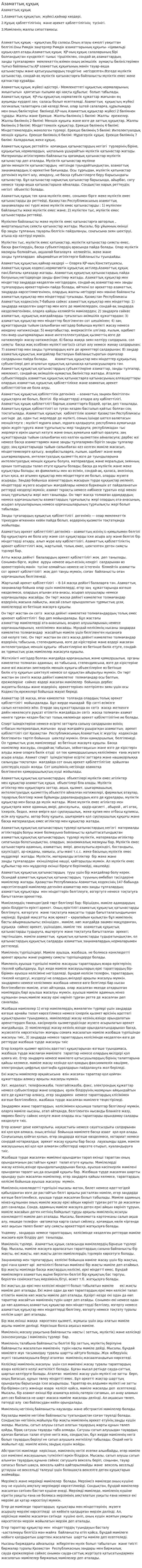 Азаматтық құқық. 5