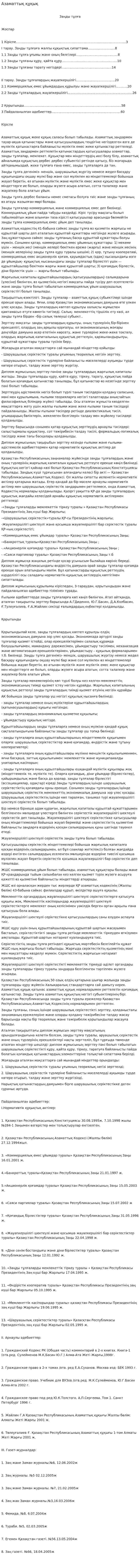 Азаматтық құқық. 4