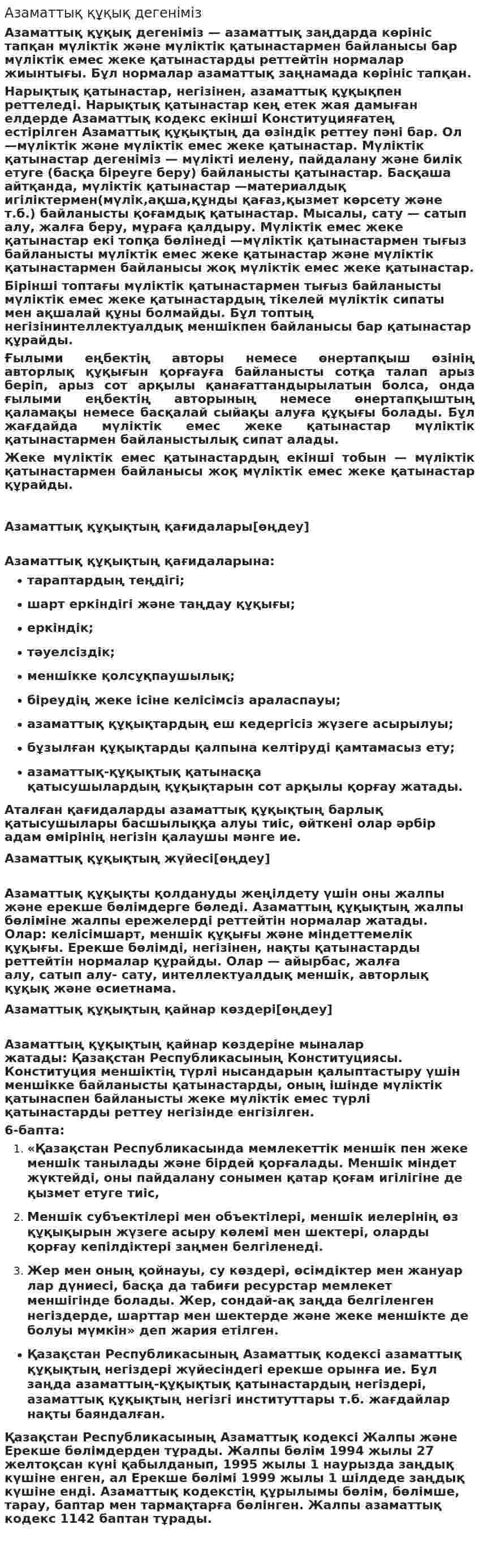 Азаматтық құқық дегеніміз