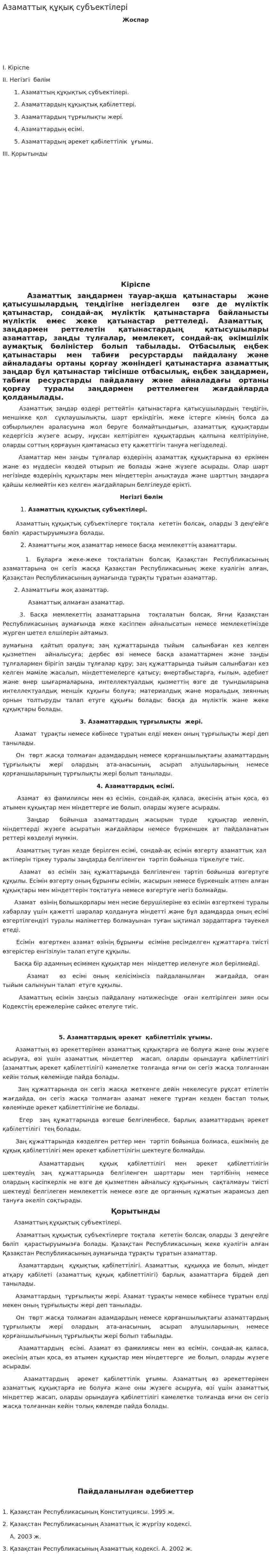 Азаматтық құқық субъектілері