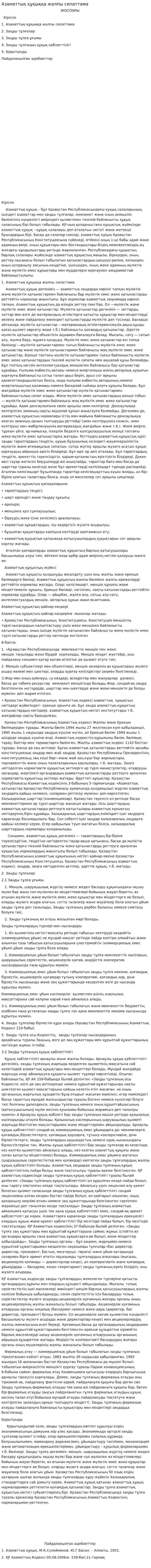 Азаматтық құқыққа жалпы сипаттама