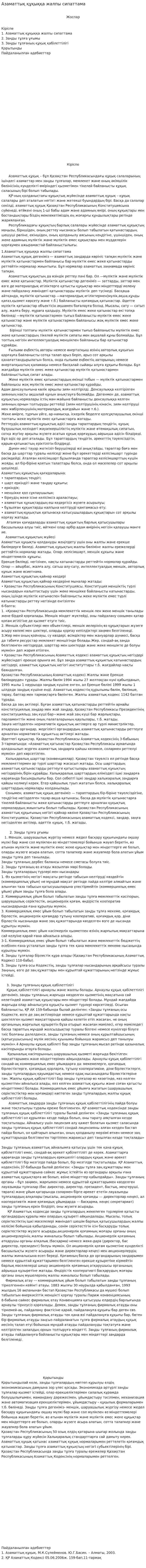 Азаматтық құқыққа жалпы сипаттама. 2