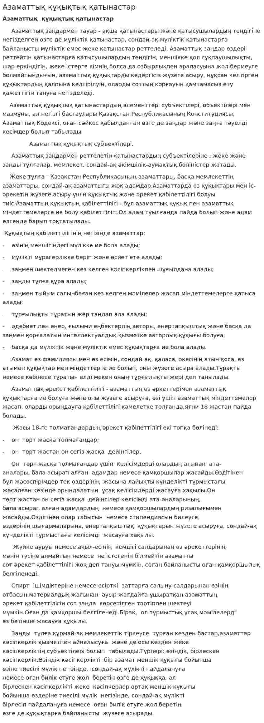 Азаматтық құқықтық қатынастар. 2