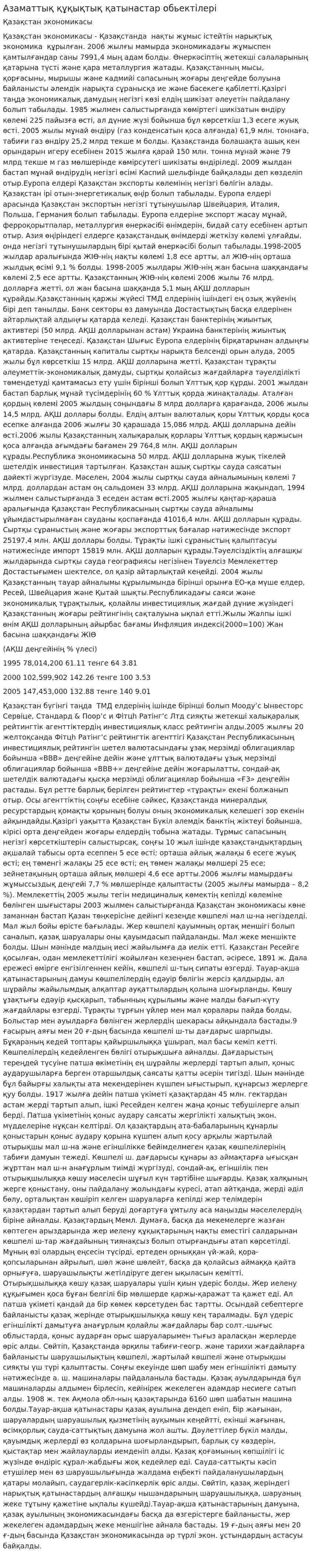 Азаматтық құқықтық қатынастар обьектілері