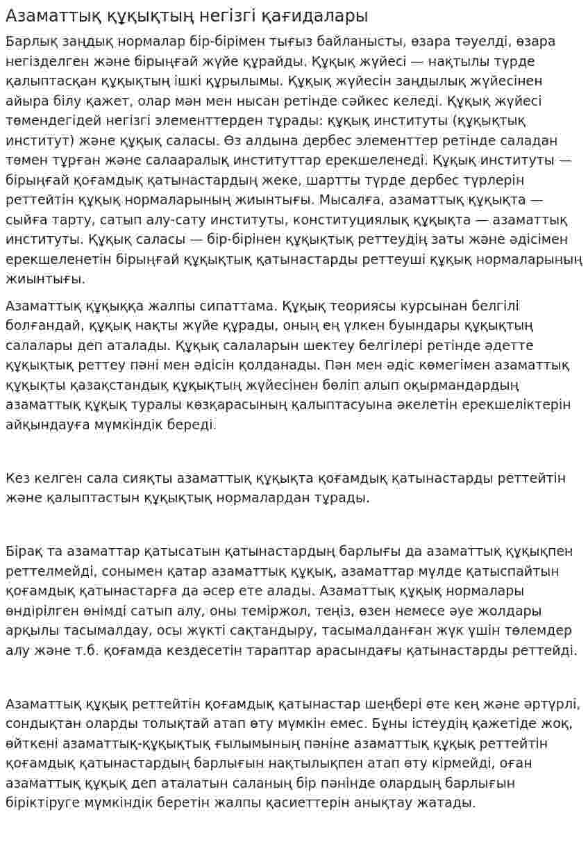 Азаматтық құқықтың негізгі қағидалары