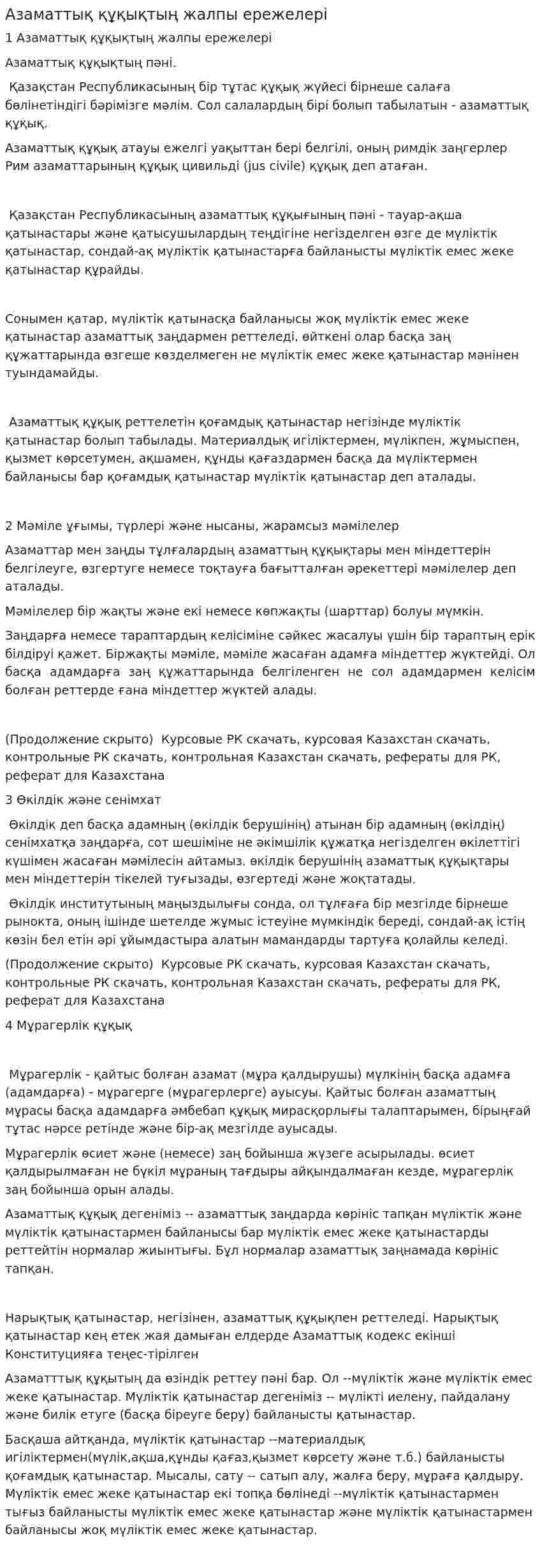 Азаматтық құқықтың жалпы ережелері. 2