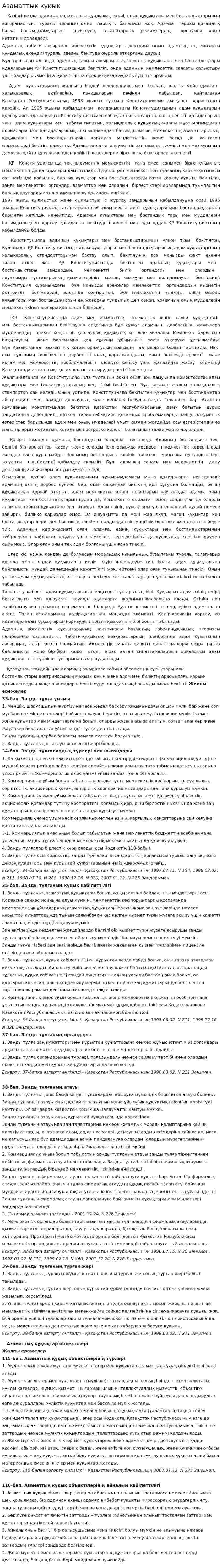 Азаматтык кукык