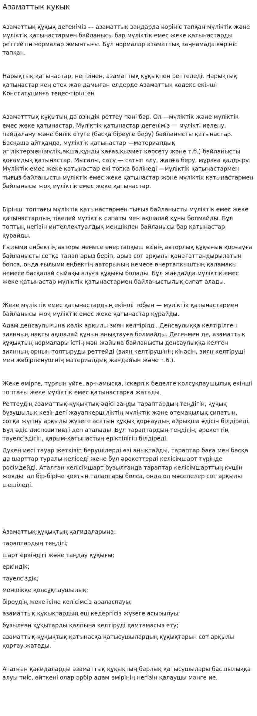 Азаматтык кукык. 4