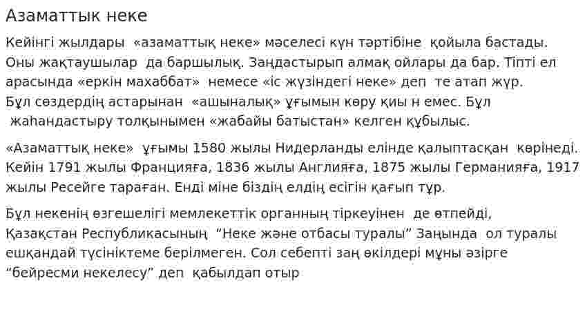 Азаматтык неке