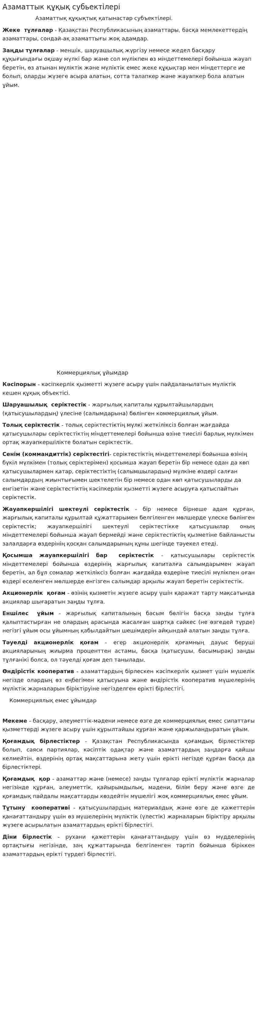 Азаматтык құқық субьектілері
