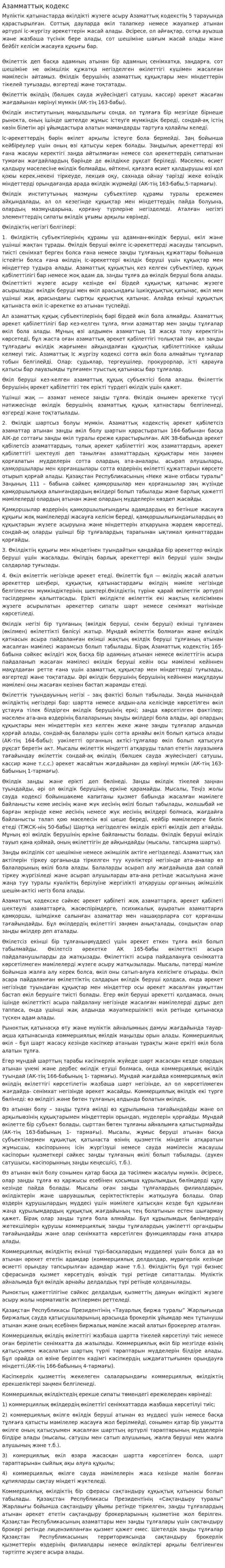 Азамматтық кодекс