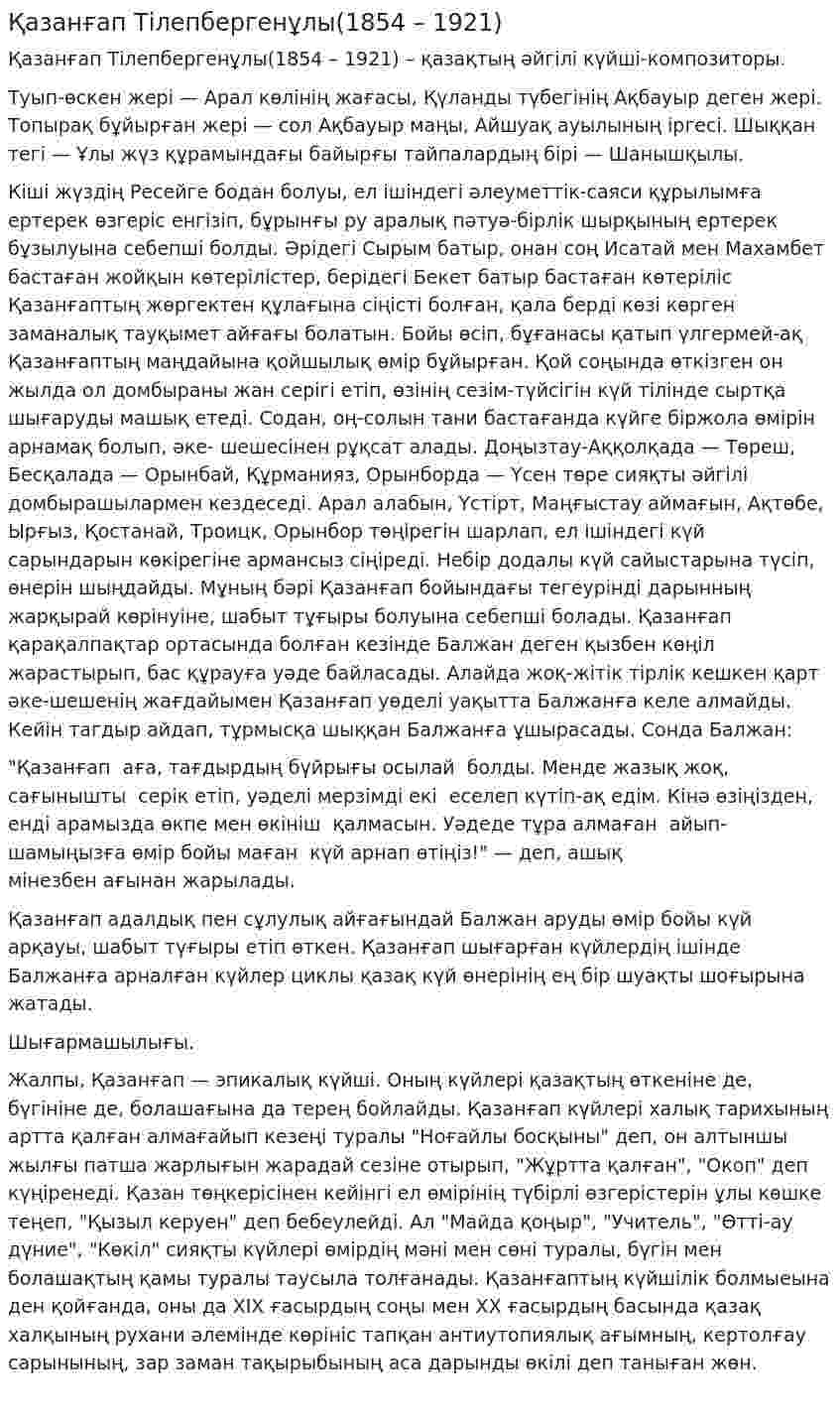 Қазанғап Тілепбергенұлы(1854 – 1921)