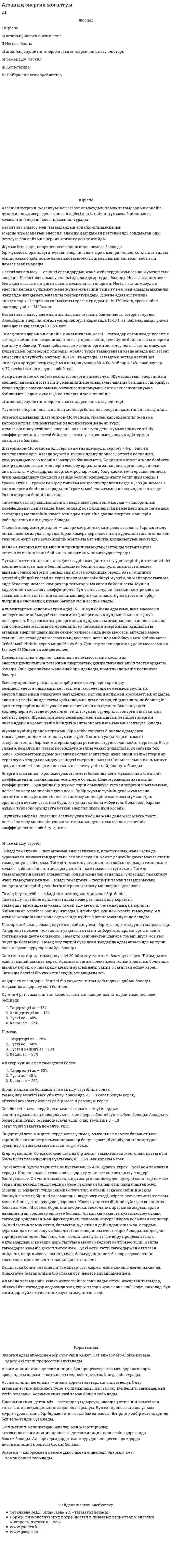 Ағзаның энергия жоғалтуы