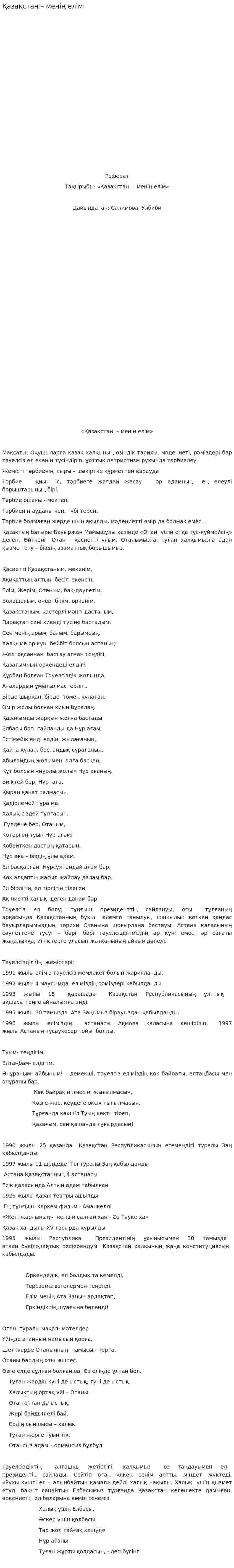 Қазақстан – менің елім