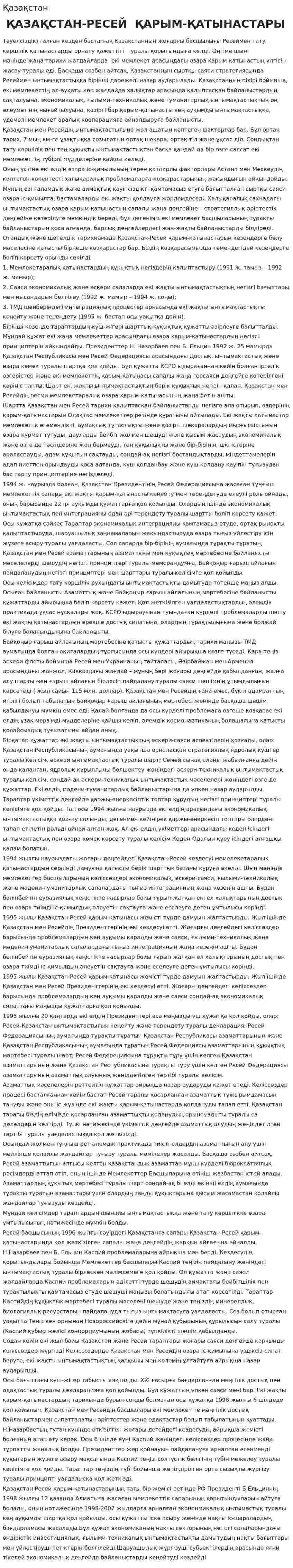 Қазақстан. 2
