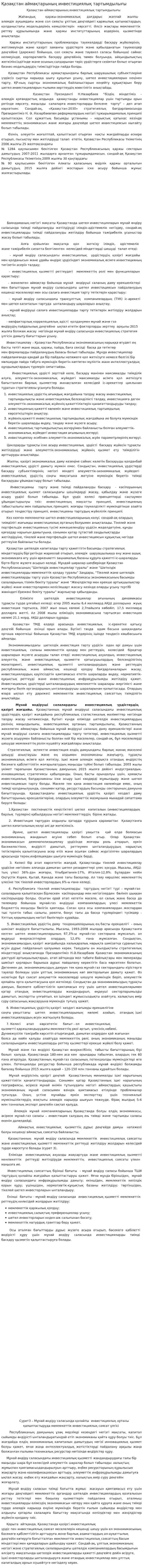 Қазақстан аймақтарының инвестициялық тартымдылығы