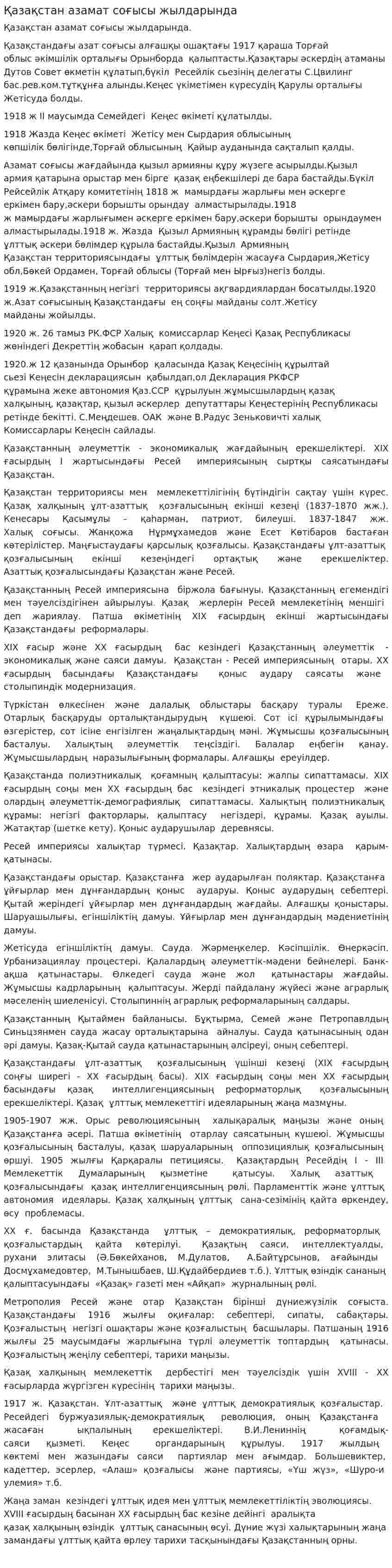 Қазақстан азамат соғысы жылдарында