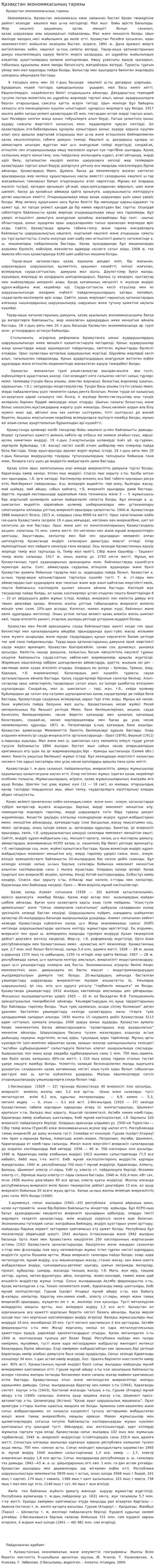 Қазақстан экономикасының тарихы
