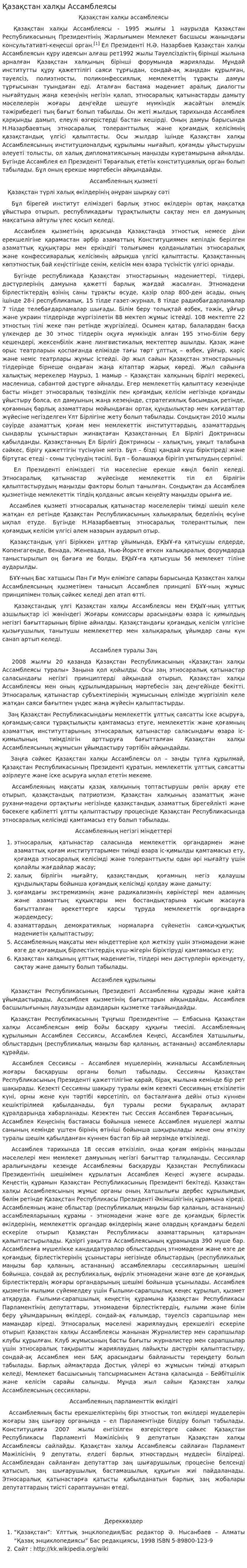 Қазақстан халқы Ассамблеясы
