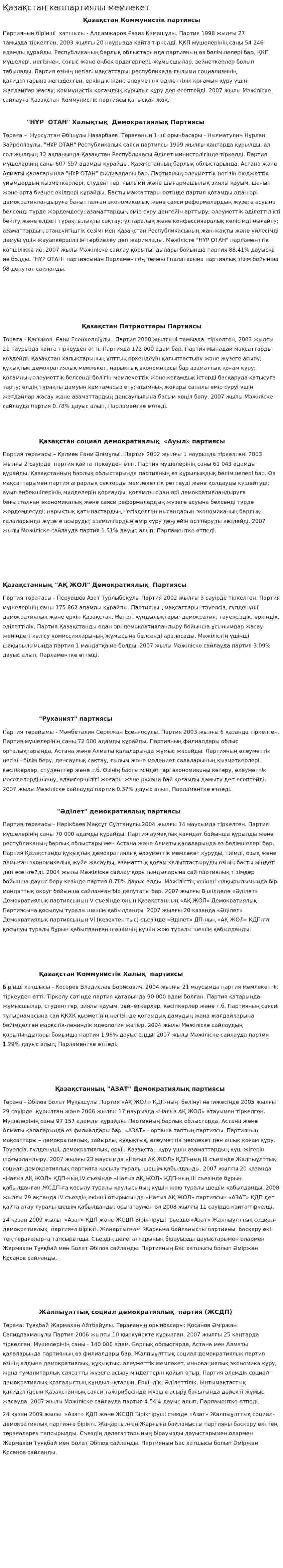 Қазақстан көппартиялы мемлекет