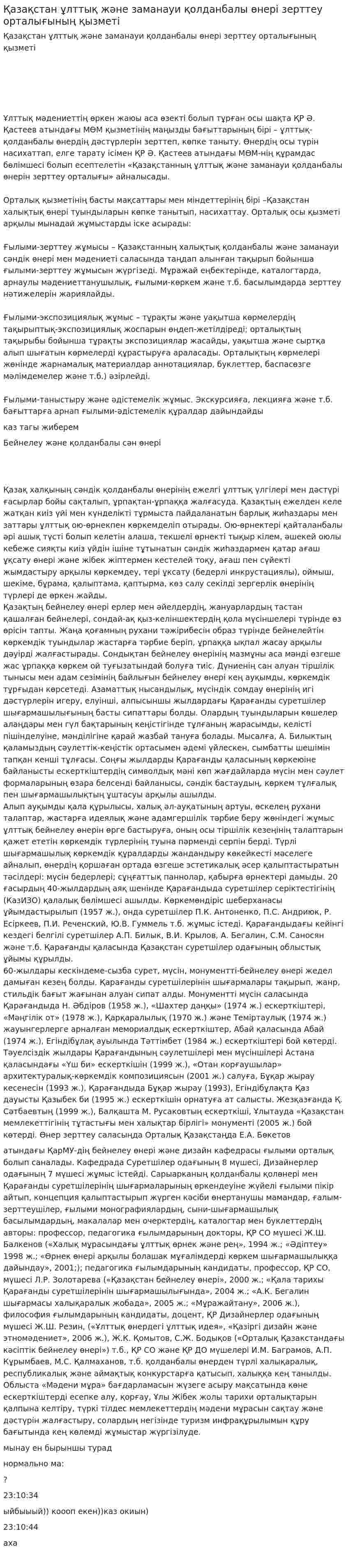 Қазақстан ұлттық және заманауи қолданбалы өнері зерттеу орталығының қызметі