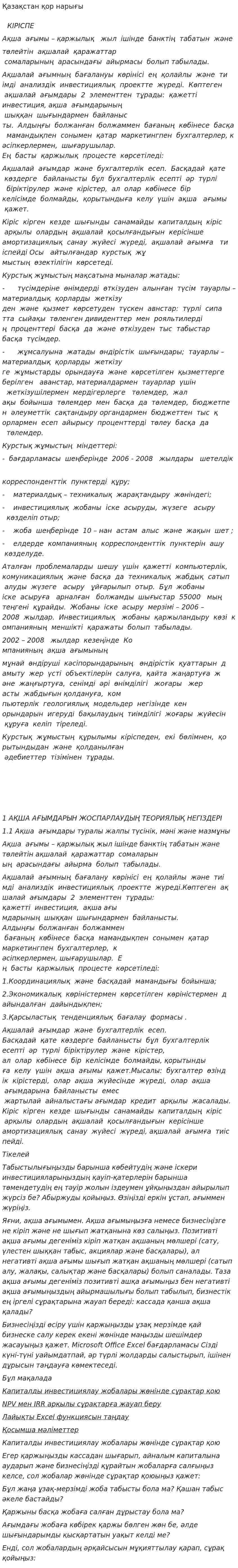 Қазақстан қор нарығы