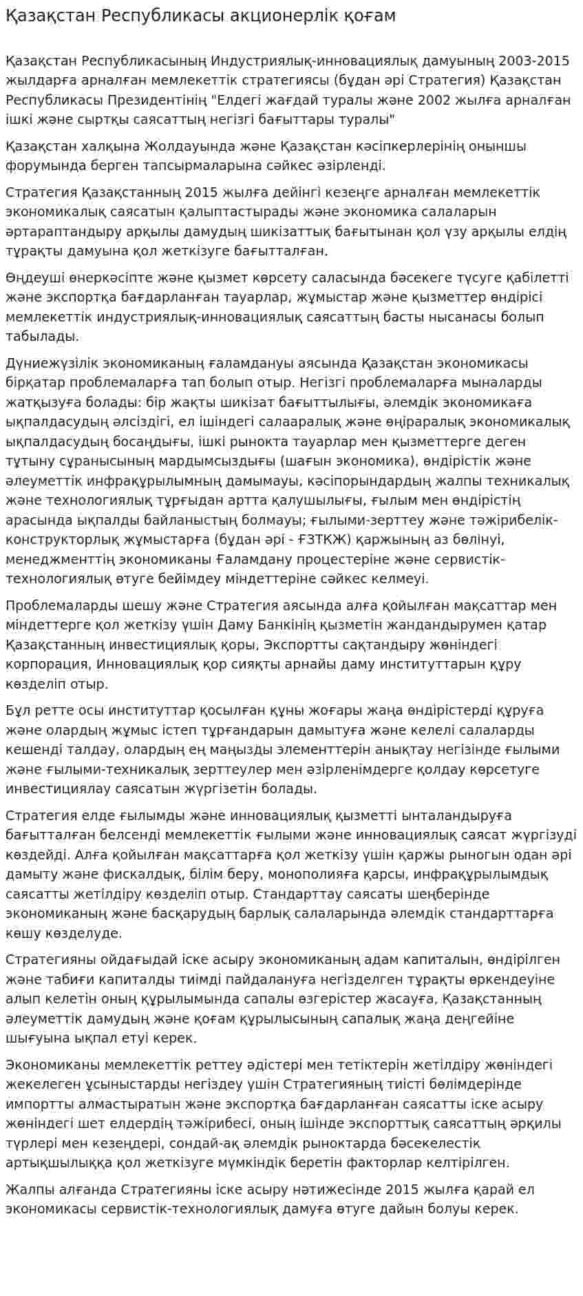 Қазақстан Республикасы акционерлік қоғам