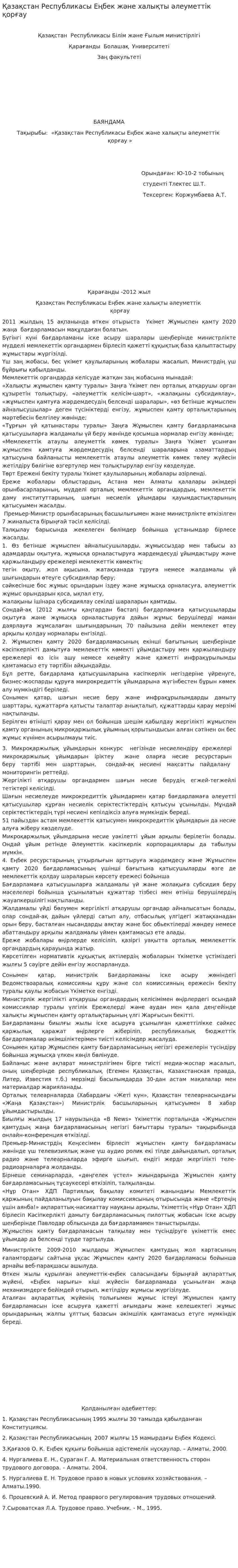 Қазақстан Республикасы Еңбек және халықты әлеуметтік қорғау