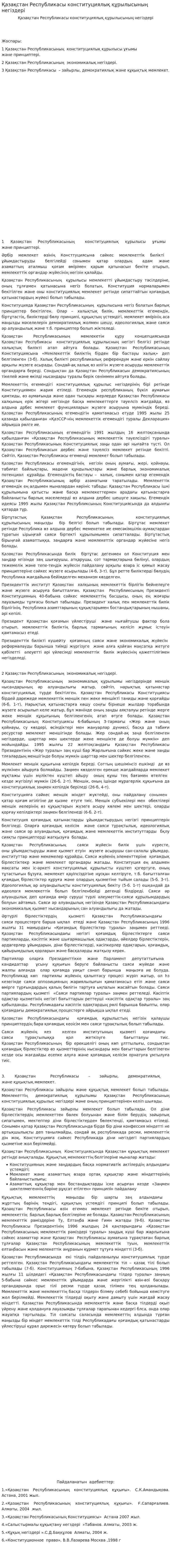 Қазақстан Республикасы конституциялық құрылысының негіздері. 2