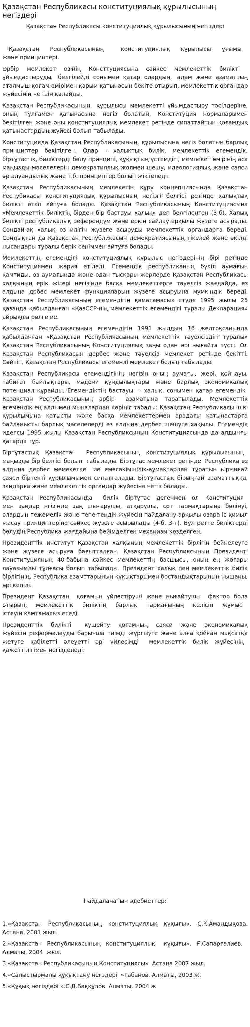 Қазақстан Республикасы конституциялық құрылысының негіздері