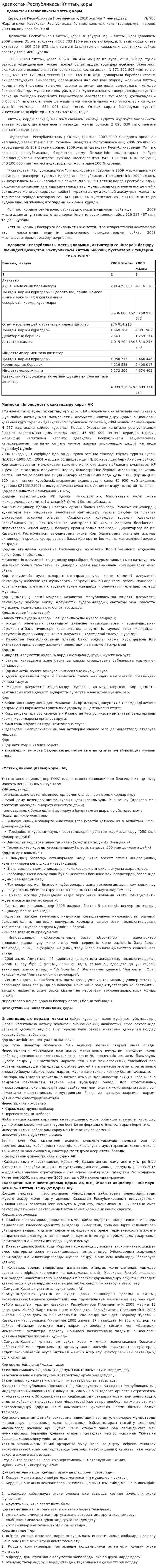 Қазақстан Республикасы Ұлттық қоры