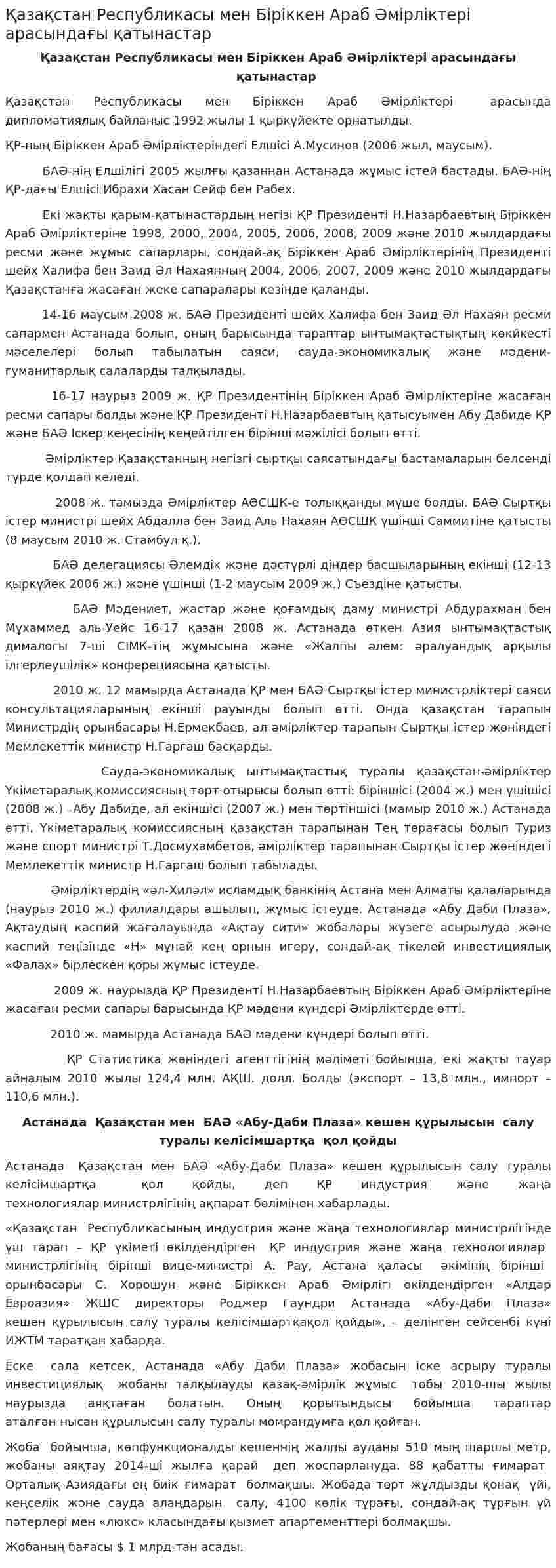 Қазақстан Республикасы мен Біріккен Араб Әмірліктері арасындағы қатынастар