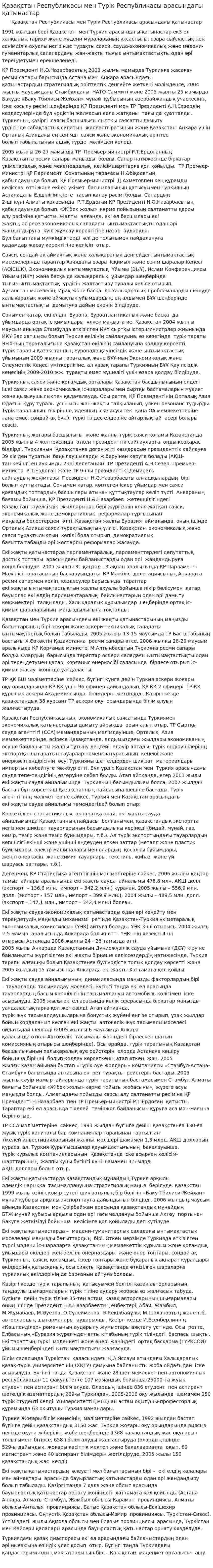 Қазақстан Республикасы мен Түрік Республикасы арасындағы қатынастар