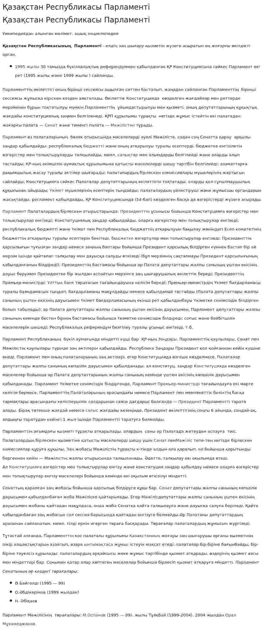 Қазақстан Республикасы Парламенті. 2
