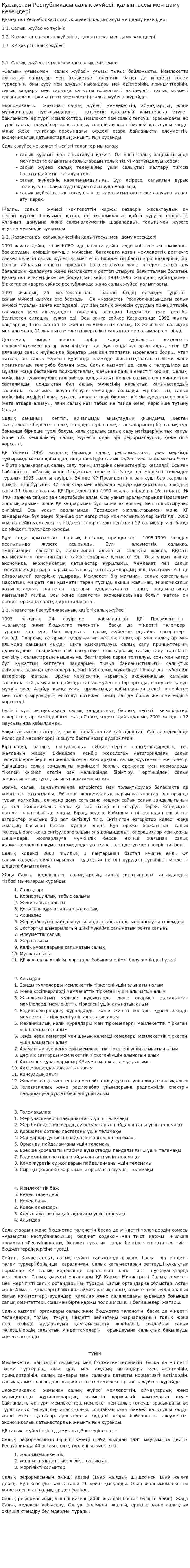 Қазақстан Республикасы салық жүйесі: қалыптасуы мен даму кезеңдері