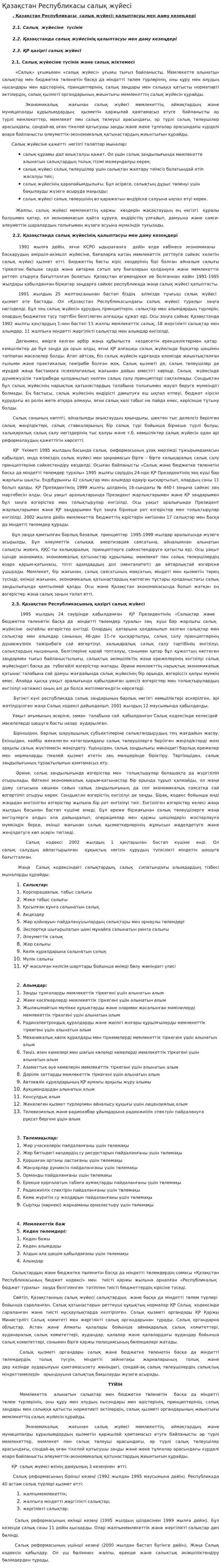 Қазақстан Республикасы салық жүйесі