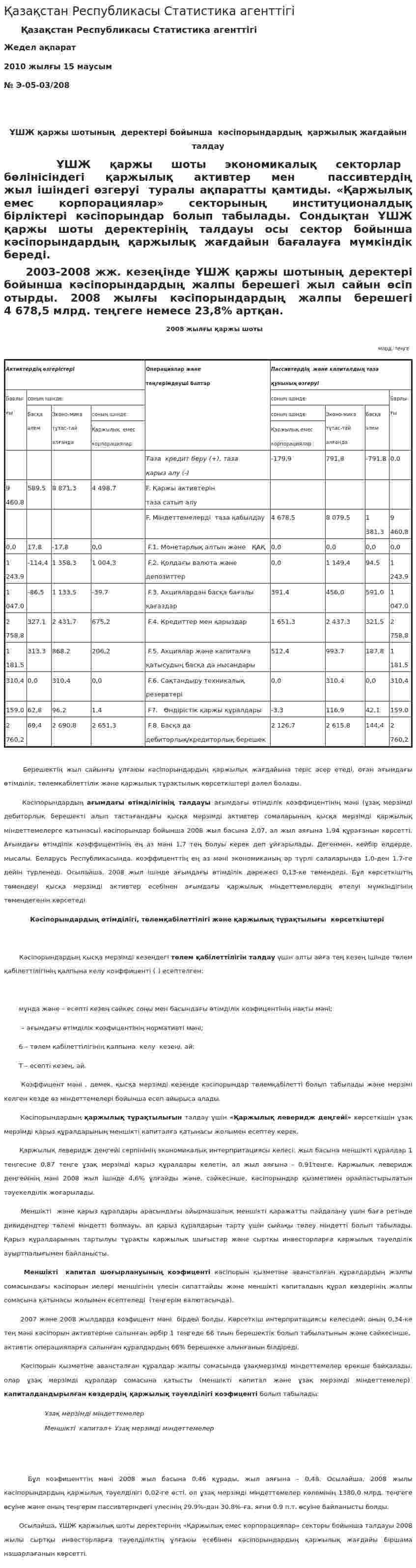 Қазақстан Республикасы Статистика агенттігі