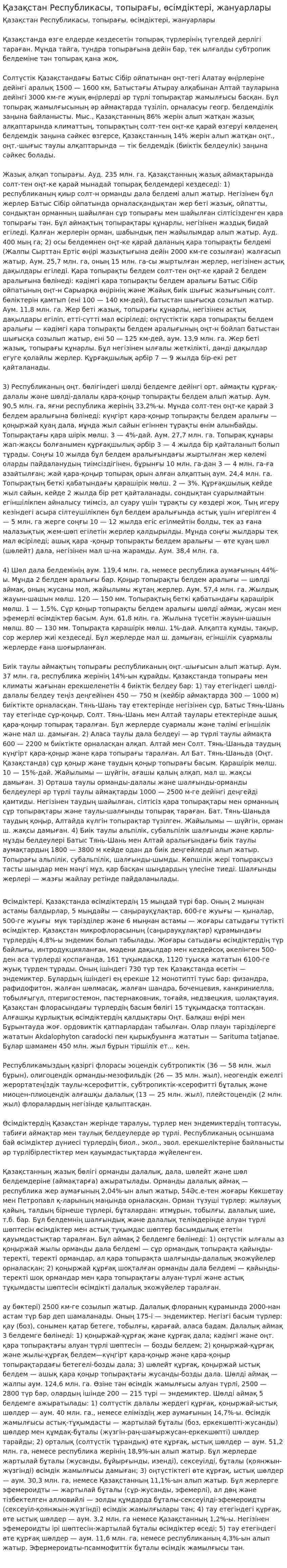 Қазақстан Республикасы, топырағы, өсімдіктері, жануарлары