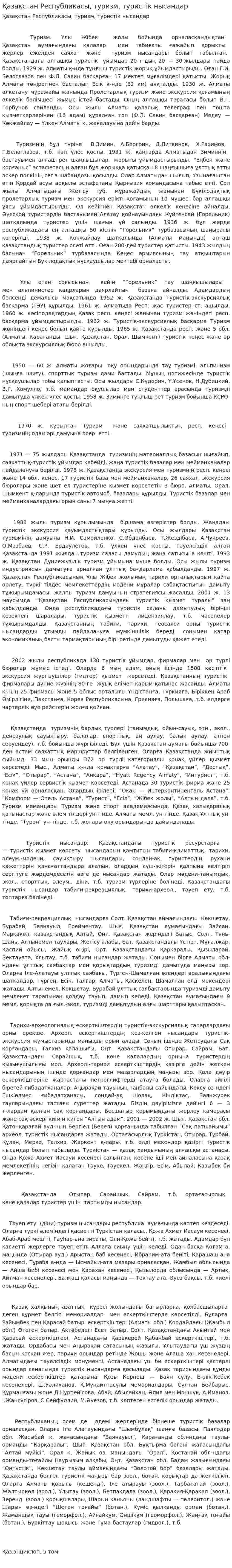 Қазақстан Республикасы, туризм, туристік нысандар