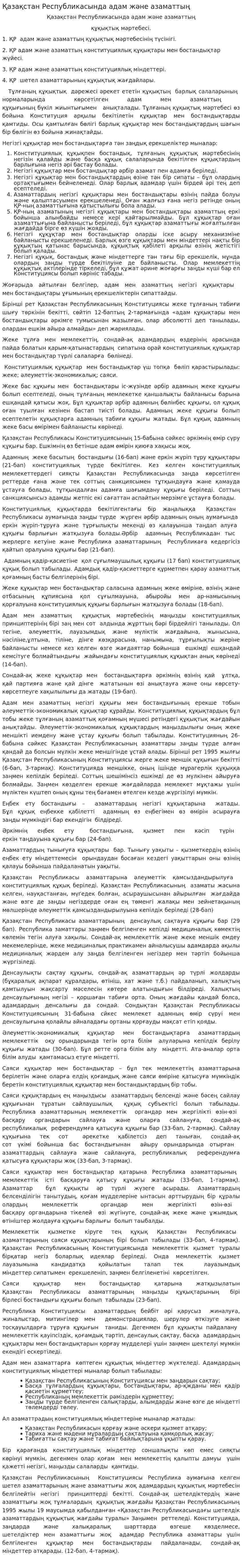 Қазақстан Республикасында адам және азаматтың