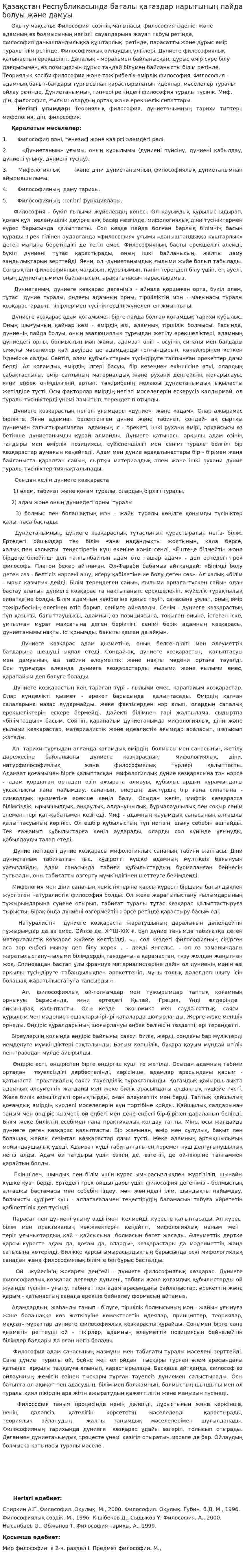 Қазақстан Республикасында бағалы қағаздар нарығының пайда болуы және дамуы
