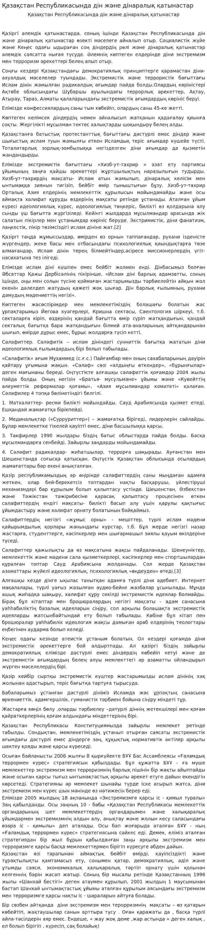 Қазақстан Республикасында дін және дінаралық қатынастар