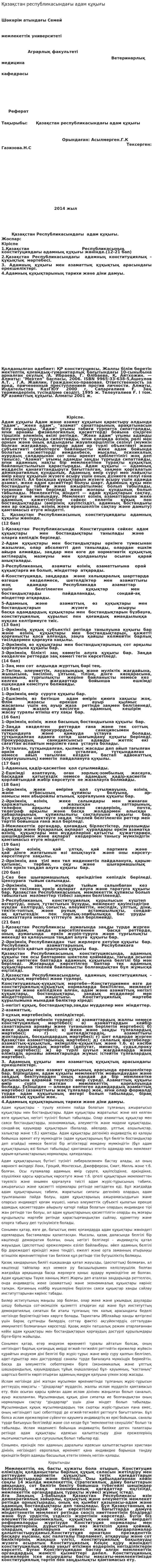 Қазақстан республикасындағы адам құқығы
